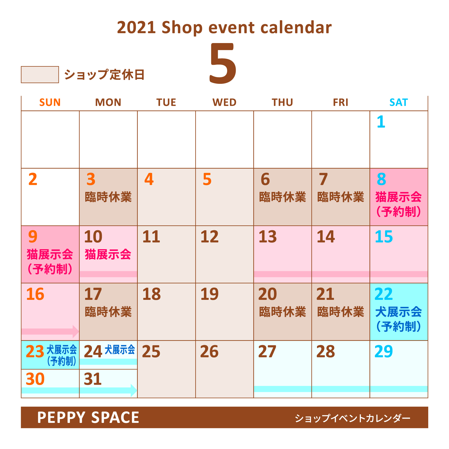 PEPPY SPACE（ペピイスペース）｜ぺピイ直営店舗